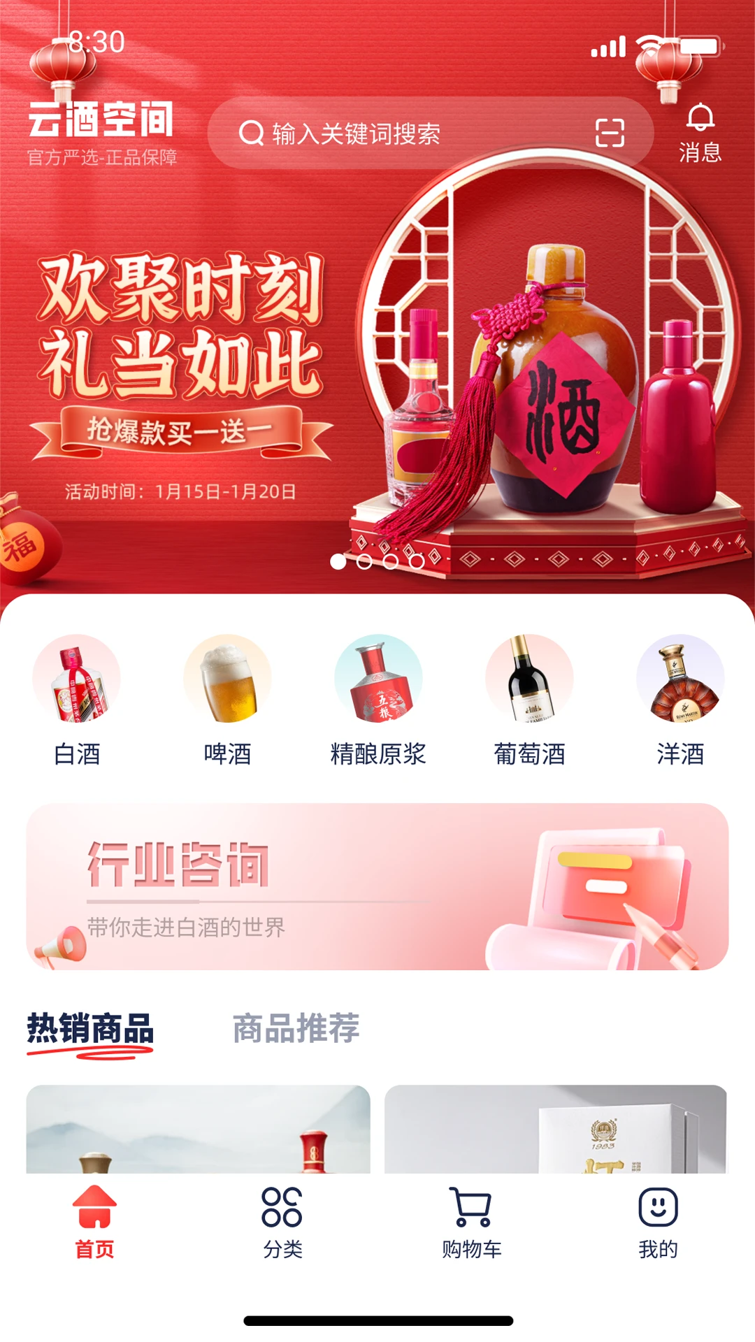 云酒空间运营平台