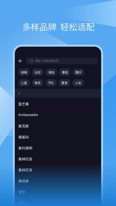万能控遥控器