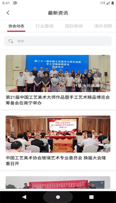 中国工艺美术协会