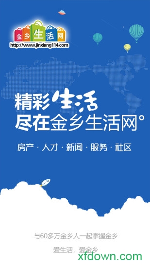 金乡生活网
