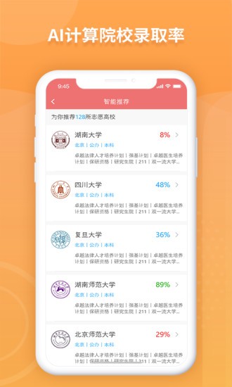AI高考志愿填报助手