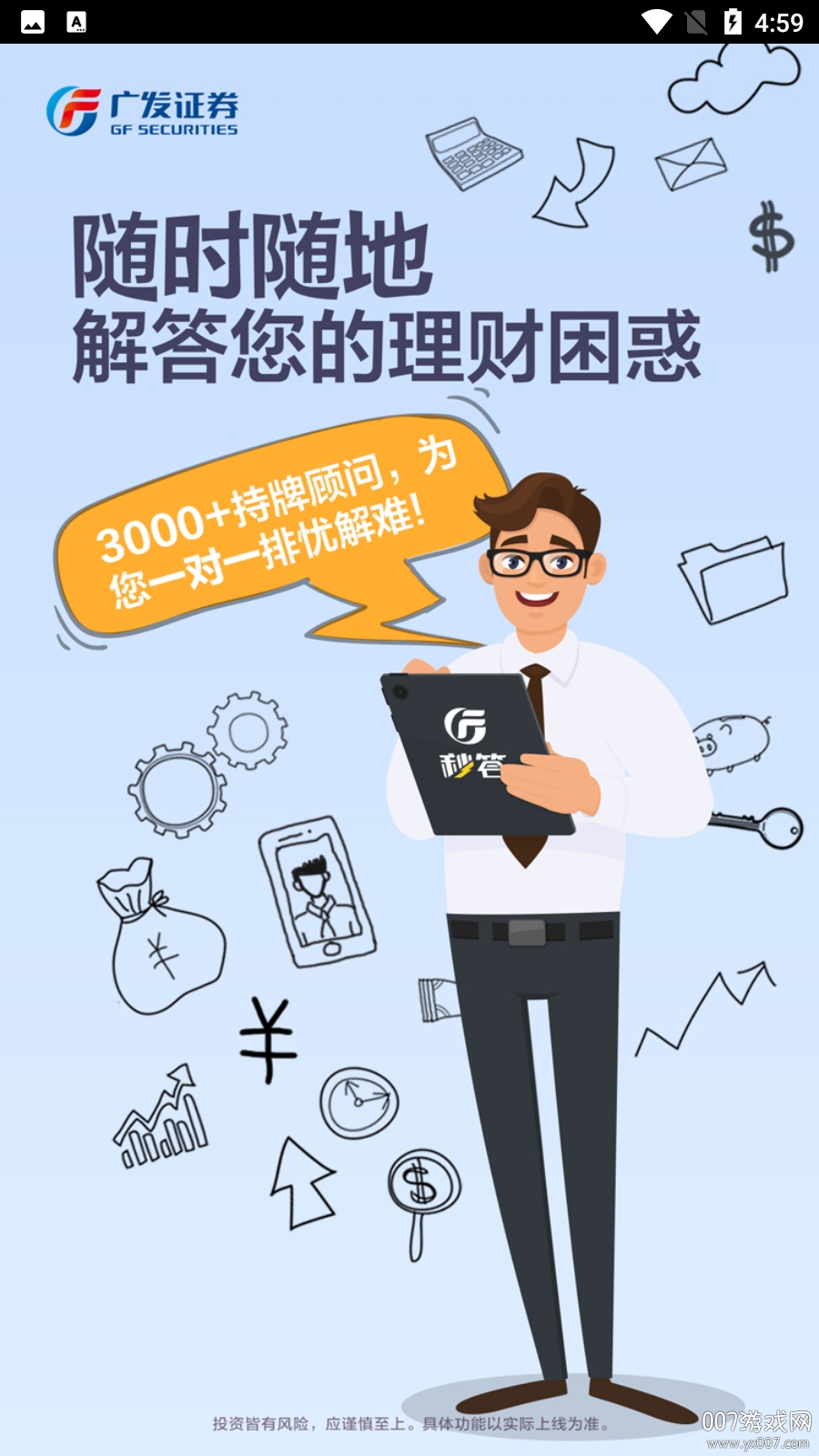 广发秒答 广发秒答