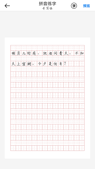 猫鱼字帖 猫鱼字帖