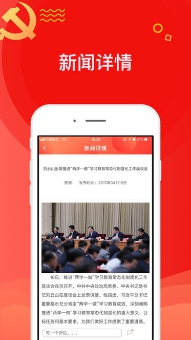 中移智慧党建