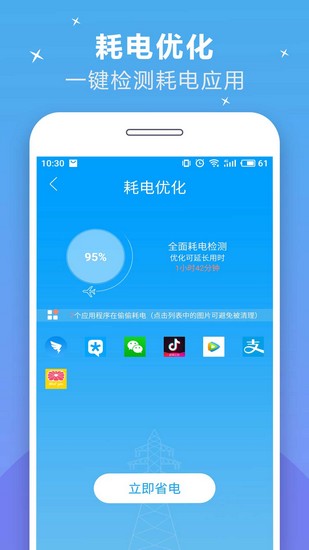 充电加速器app 安卓版v4.2.1