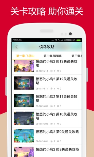 愤怒的小鸟2攻略
