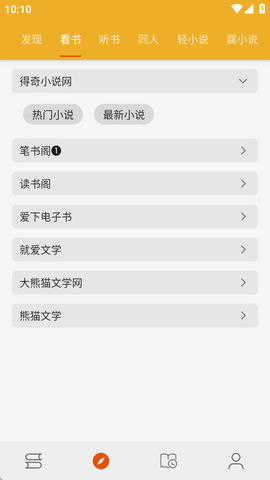 桔子阅读器