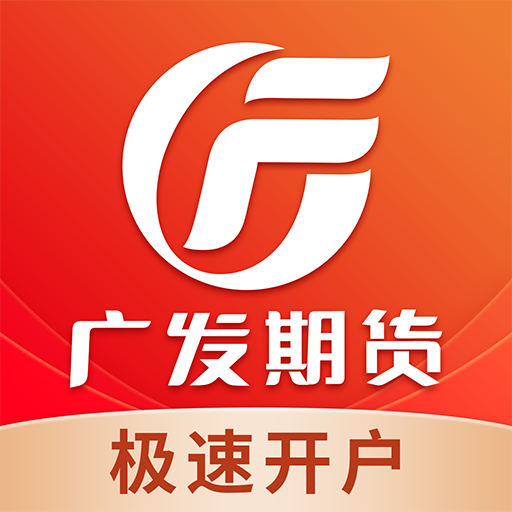 广发期货投资交易