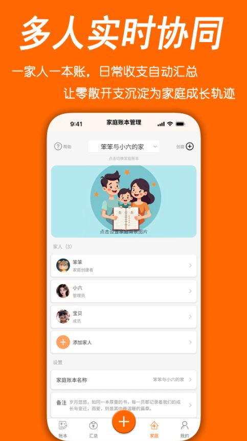 家账本(家庭记账服务软件) v1.2.0 安卓版