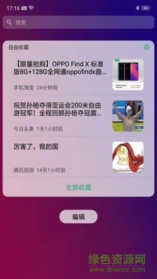 oppo手机自由收藏