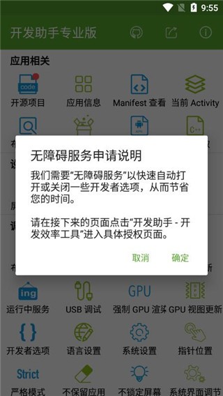 开发助手vip版 (Dev Tools)免费版去更新v7.6.0-gp