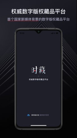 时藏