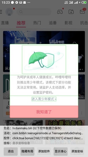 开屏即达官方版