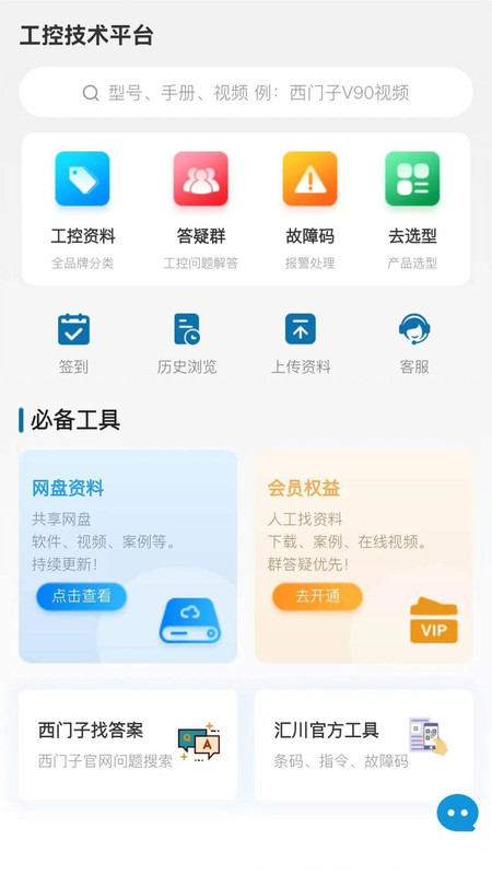 工控技术平台
