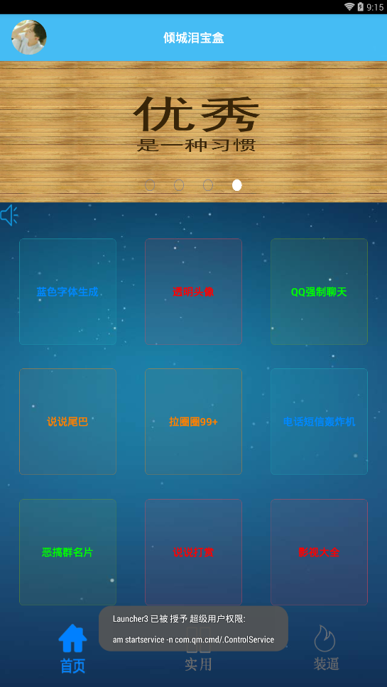 Q群文字隐藏软件手机版