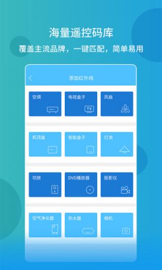 万能空调遥控器手机连