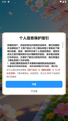 好运常在