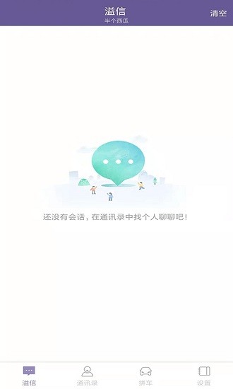 溢起拼车最新版本