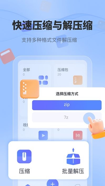 手机全格式解压缩文件