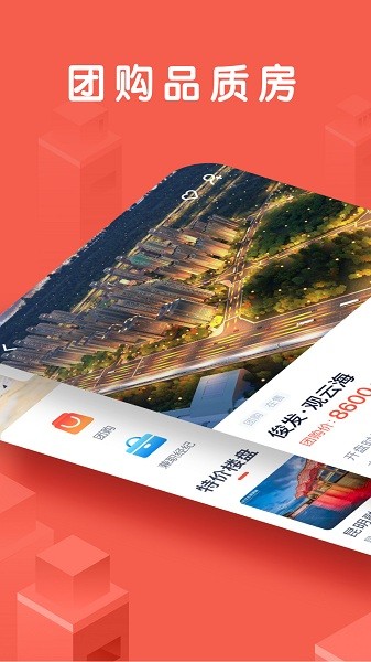 团居宝选房最新版