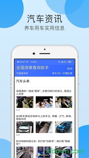 全国违章查询助手