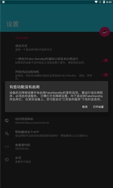 FakeStandby 安卓最新版v1.3.3