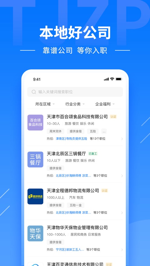 天津直聘