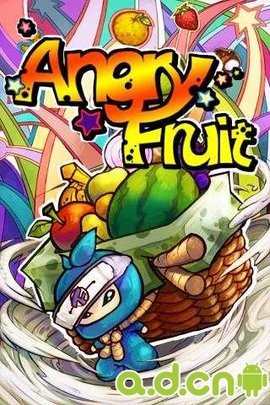 愤怒的水果