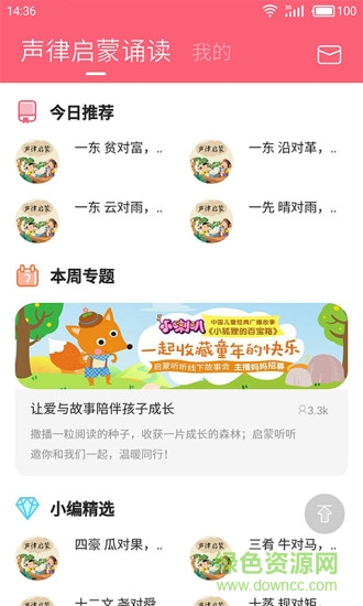 声律启蒙诵读