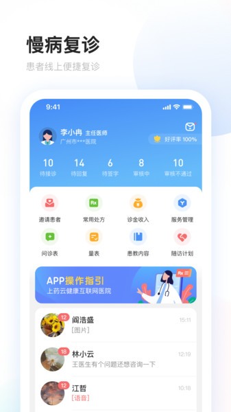 上药云健康互联网医院医生端app