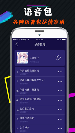 变声器免费版