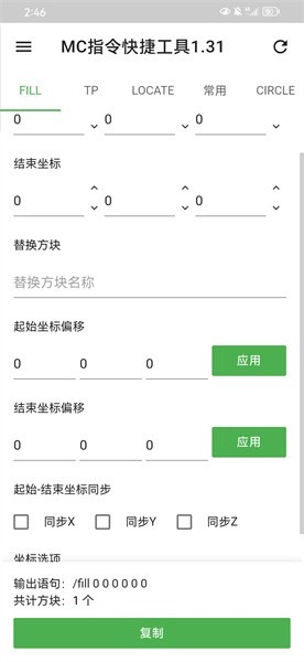 MC指令快捷工具 MC指令快捷工具