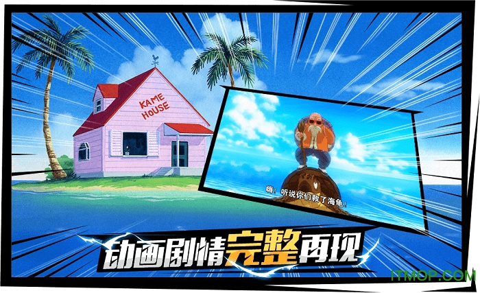 龙珠最强之战苹果版