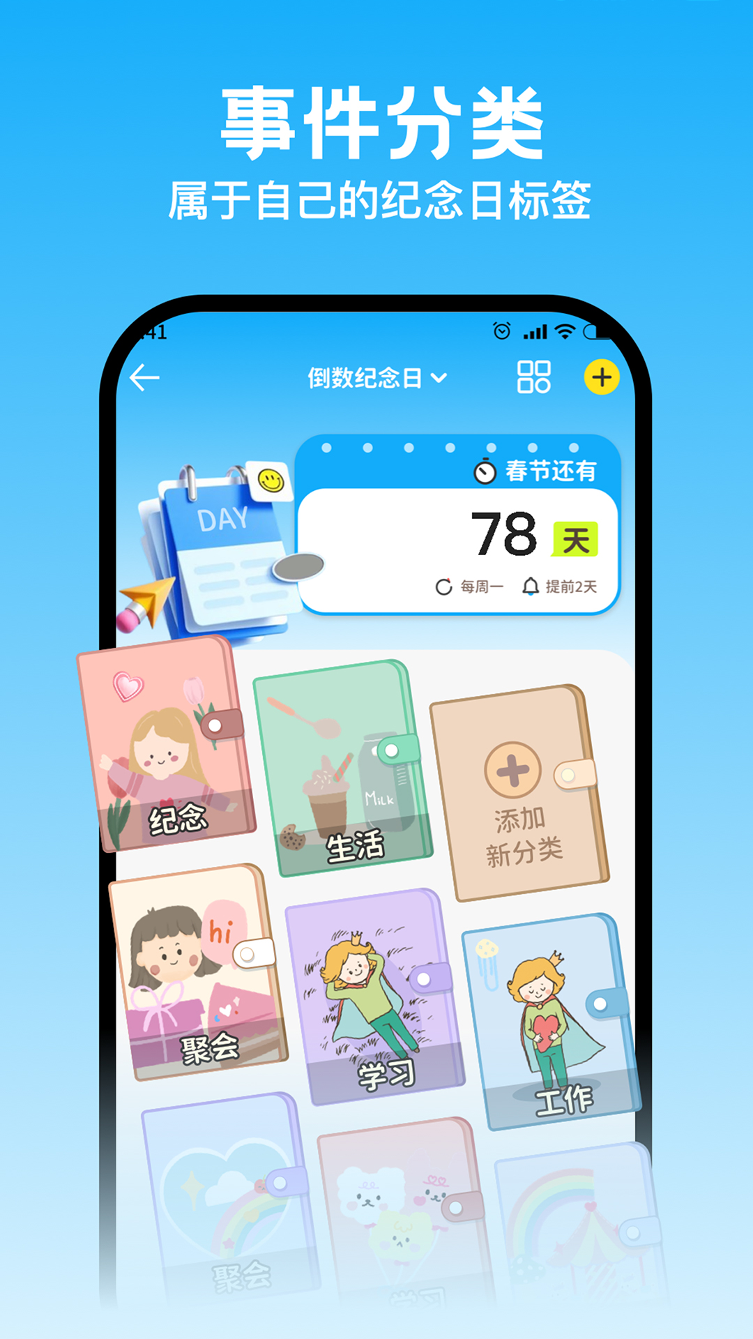 生日倒计时Day