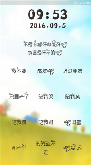 文字密码锁屏