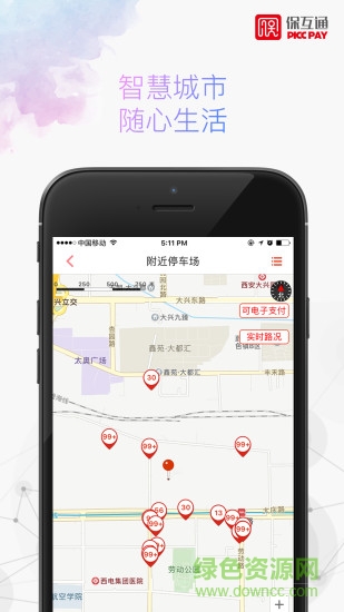 保互通