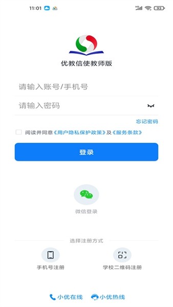 优教信使教师版 安卓版v3.0.056