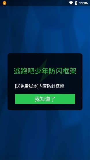 逃跑吧少年专用免费框架[防闪退]