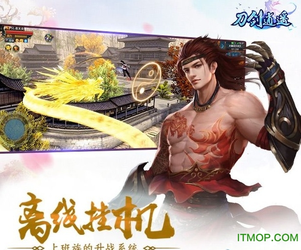 刀剑逍遥