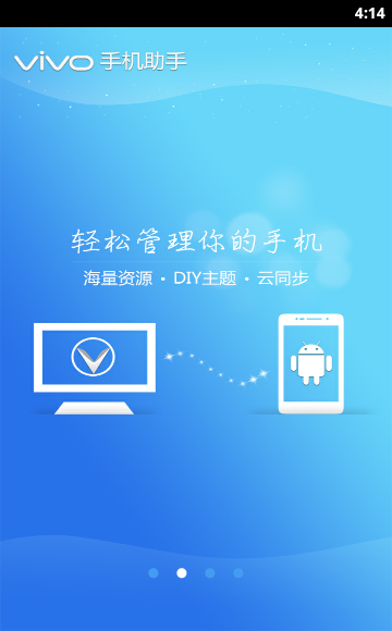 vivo手机助手手机版最新版本下载
