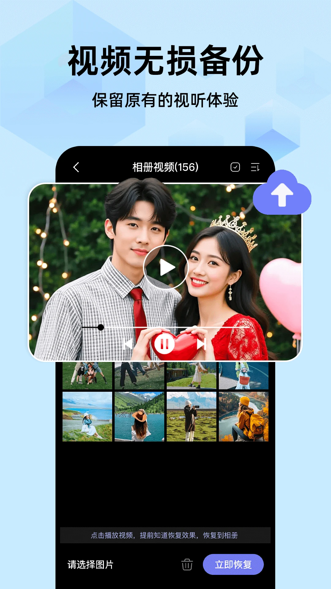 手机数据云备份