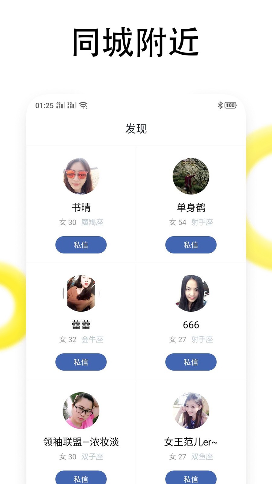 暖暖聊同城恋爱交友