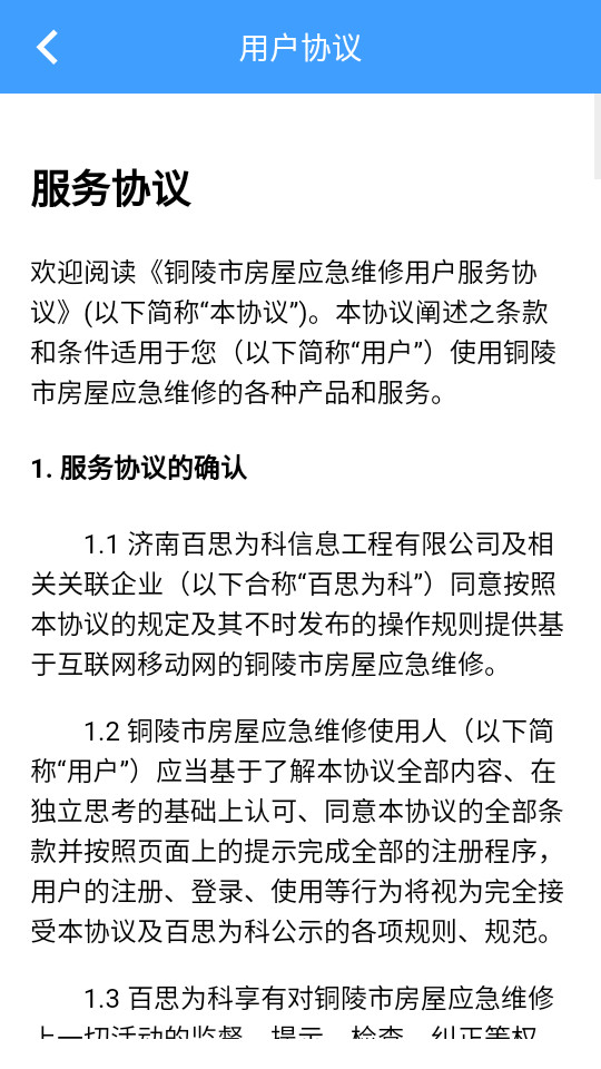 铜陵市房屋应急维修