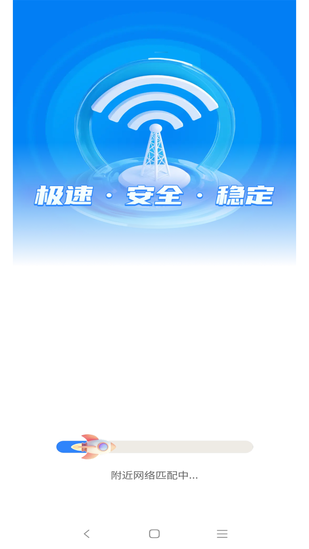 WiFi随身全能连