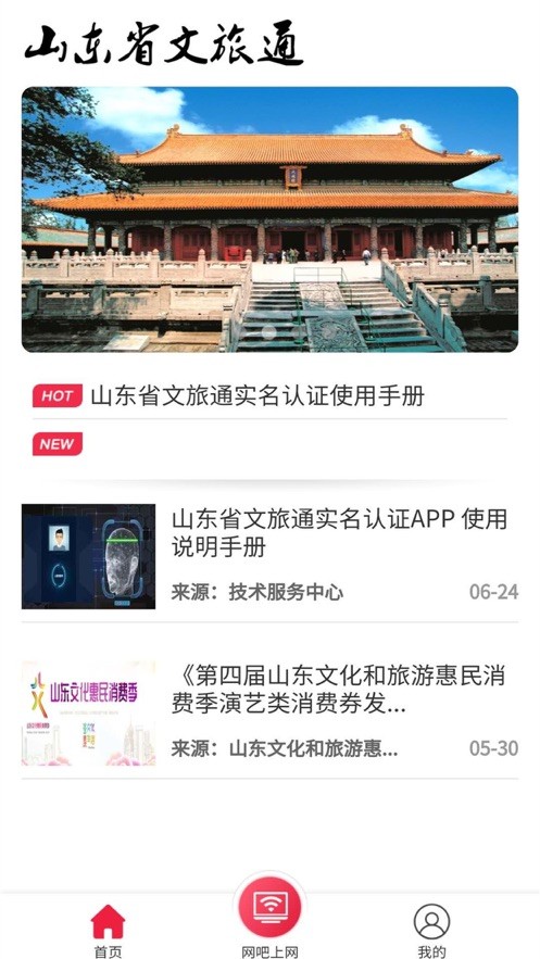 文旅通APP