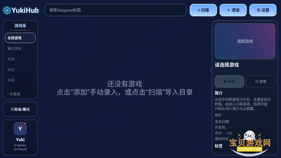 YukiHub官方版软件下载v0.1.2.5安卓版