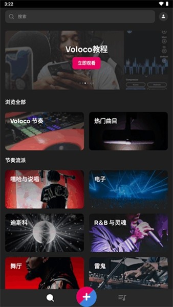Voloco解锁高级版 内购版v8.0.0