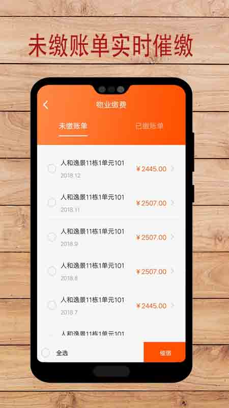 物业助手