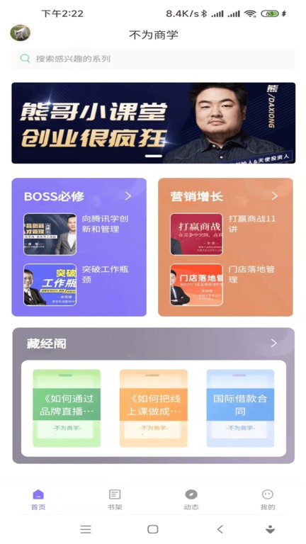 不为商学院app