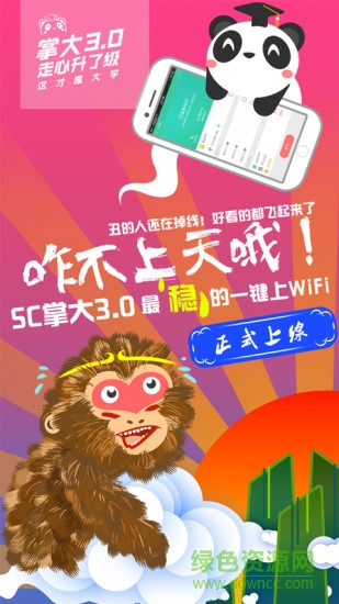 掌上大学